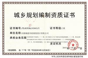 城鄉(xiāng)規(guī)劃乙級(jí)